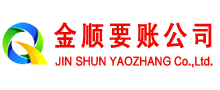 尖扎清账公司
